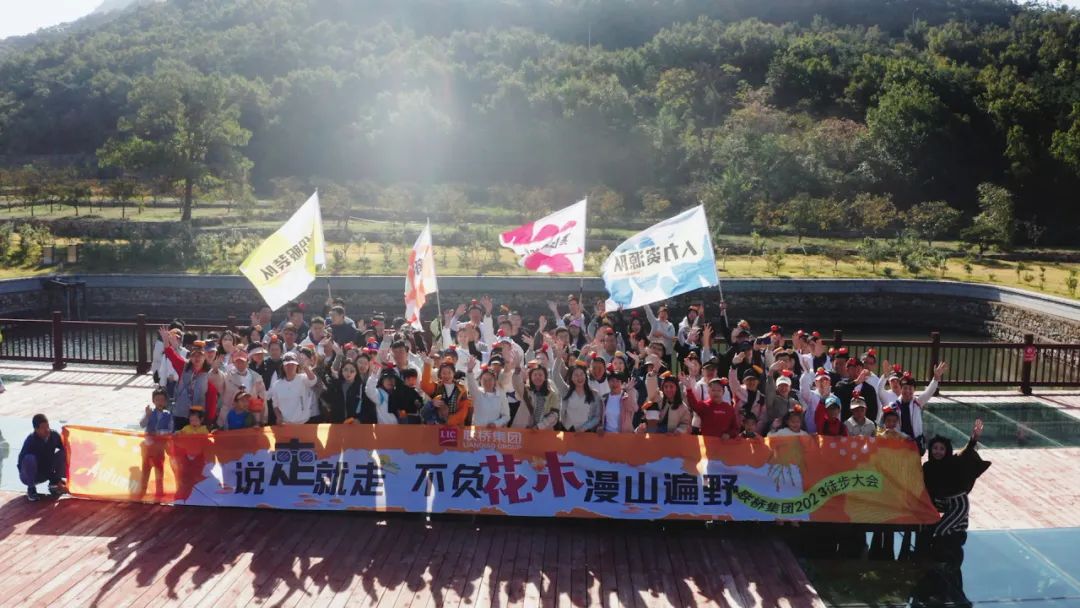 说走就走 不负花木漫山遍野——2023 澳门49码十二生肖玩法规则秋季徒步活动