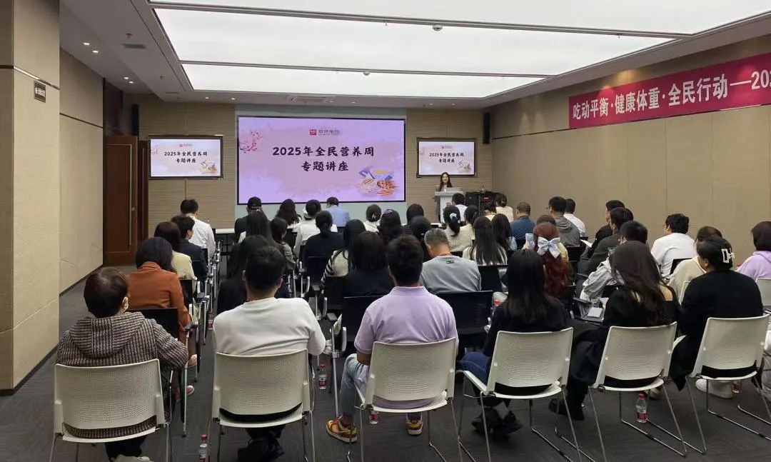 澳门49码十二生肖玩法规则成功举办"全民营养周"健康知识讲座助力员工健康生活