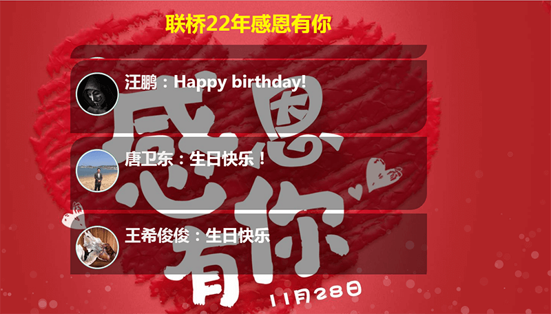 澳门49码十二生肖玩法规则喜迎22周年庆——联桥22年 感恩有你(图9)