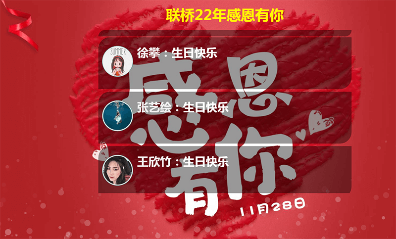 澳门49码十二生肖玩法规则喜迎22周年庆——联桥22年 感恩有你(图11)