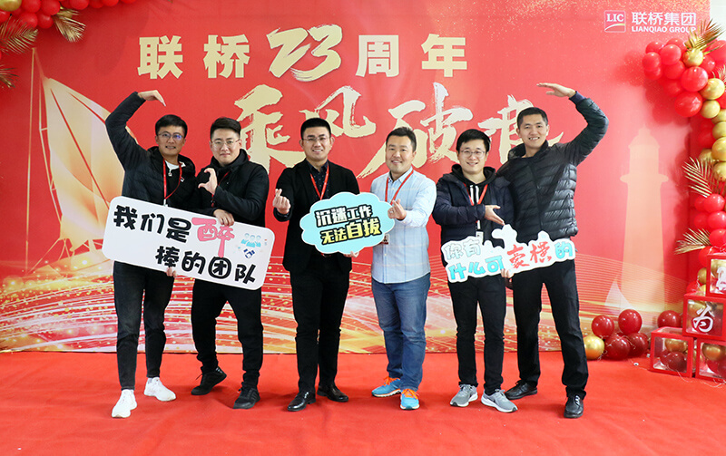 澳门49码十二生肖玩法规则喜迎23周年司庆——联桥23年 乘风破浪(图11)