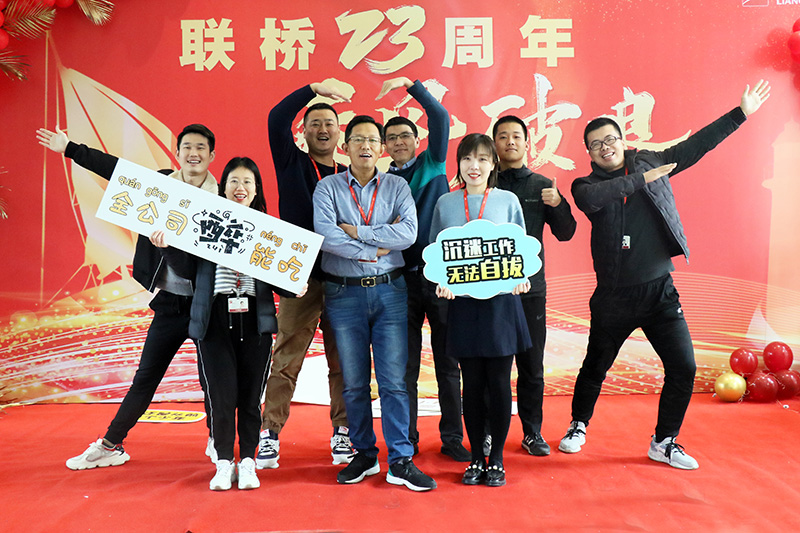 澳门49码十二生肖玩法规则喜迎23周年司庆——联桥23年 乘风破浪(图15)
